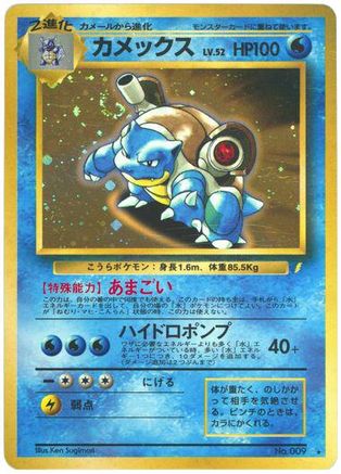 Blastoise  - Japanese CD Promo Holofoil