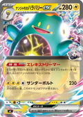 Iono's Bellibolt ex (274/742) - Start Deck 100 Battle Collection