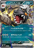 Arven's Mabosstiff ex (484/742) - Start Deck 100 Battle Collection