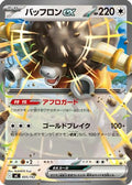 Bouffalant ex (605/742) - Start Deck 100 Battle Collection
