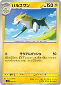 Boltund (009/023) - MP1 Start Deck 100 Battle Collection CoroCiao Version