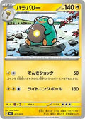 Bellibolt (011/023) - MP1 Start Deck 100 Battle Collection CoroCiao Version
