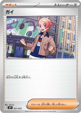 Urbain (021/023) - MP1 Start Deck 100 Battle Collection CoroCiao Version