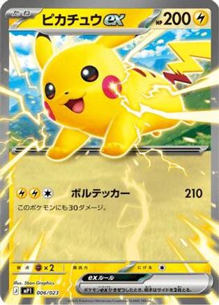 Pikachu ex (006/023) - MP1 Start Deck 100 Battle Collection CoroCiao Version