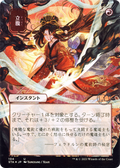 Infuriate (STA-104) - Strixhaven Mystical Archive (Borderless) Etched Foil