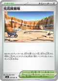 Fossil Excavation Site (079/081) - M5 Abyss Eye