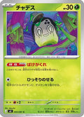 Poltchageist (005/081) - M5 Abyss Eye