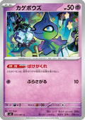 Shuppet (031/081) - M5 Abyss Eye