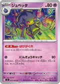 Banette (032/081) - M5 Abyss Eye