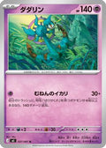 Dhelmise - 037/081 (037/081) - M5 Abyss Eye