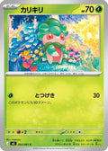 Fomantis - 003/081 (003/081) - M5 Abyss Eye