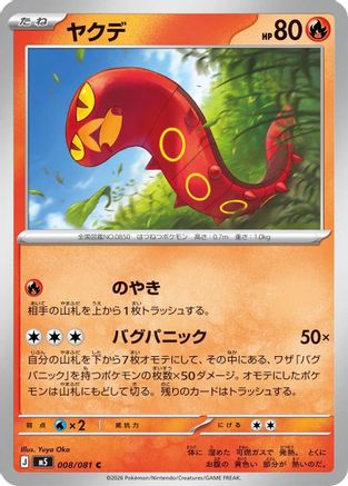 Sizzlipede (008/081) - M5 Abyss Eye