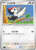 Pikipek (064/081) - M5 Abyss Eye