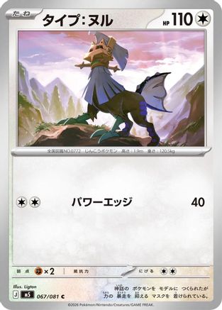 Type: Null (067/081) - M5 Abyss Eye