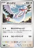Bombirdier (069/081) - M5 Abyss Eye