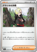 Gladion's Showdown - 076/081 (076/081) - M5 Abyss Eye
