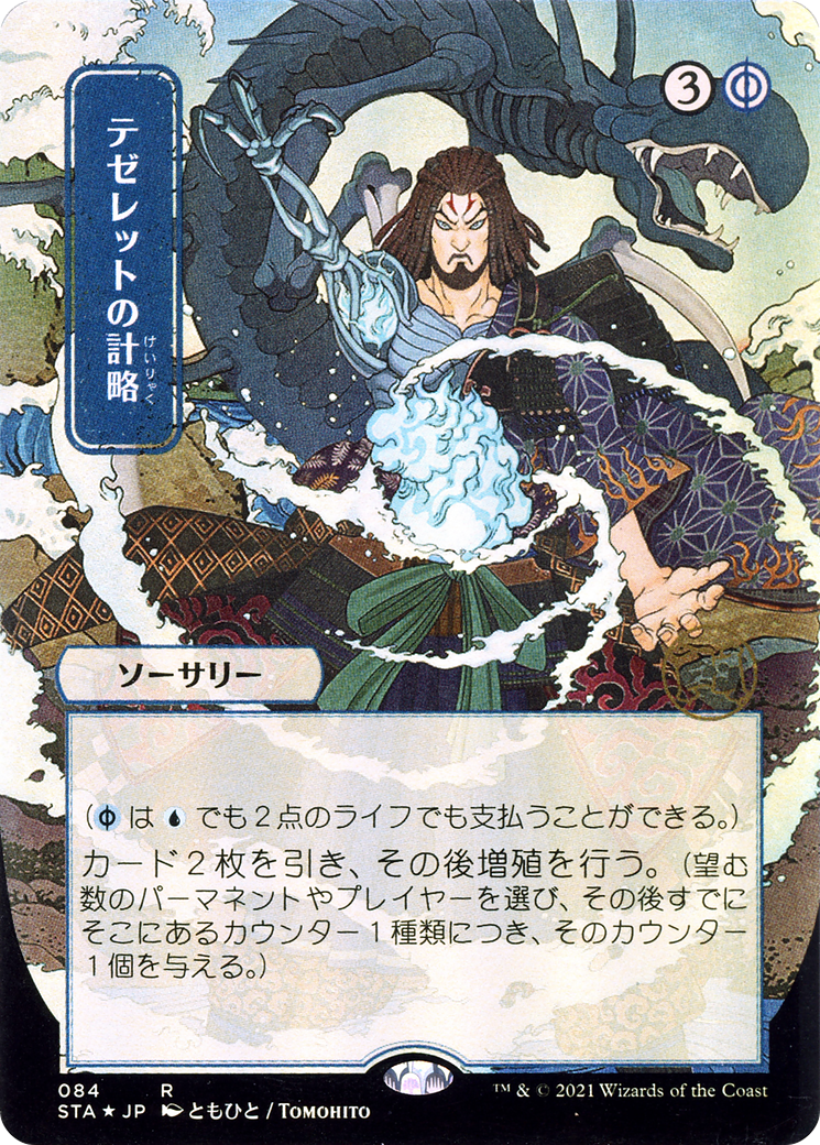 Tezzeret's Gambit (STA-084) - Strixhaven Mystical Archive (Borderless) Foil