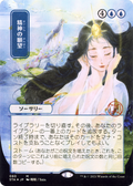 Mind's Desire (STA-080) - Strixhaven Mystical Archive (Borderless) Etched Foil