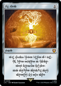Sol Ring (LTC-408) - Tales of Middle-earth Commander
