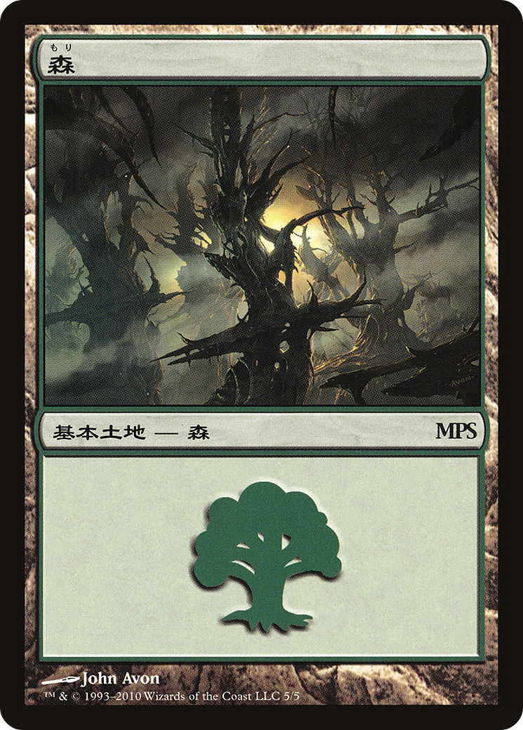 Forest (PREM-005) - Magic Premiere Shop 2010 Foil