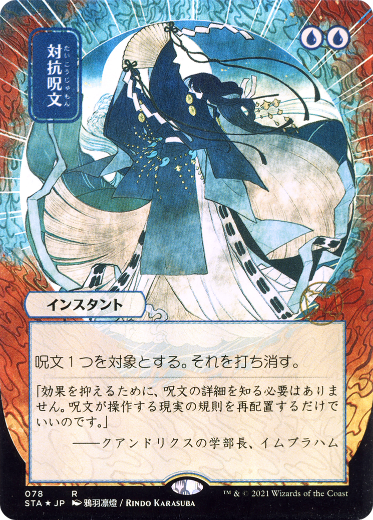Counterspell (STA-078) - Strixhaven Mystical Archive (Borderless)