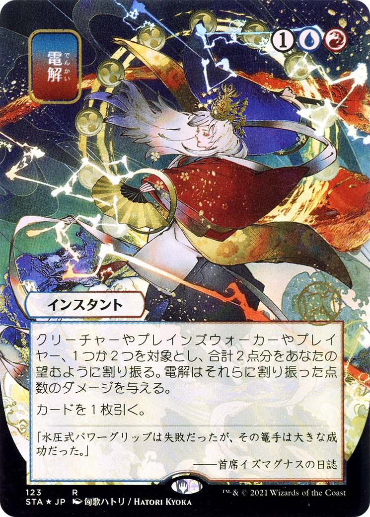 Electrolyze (STA-123) - Strixhaven Mystical Archive (Borderless)
