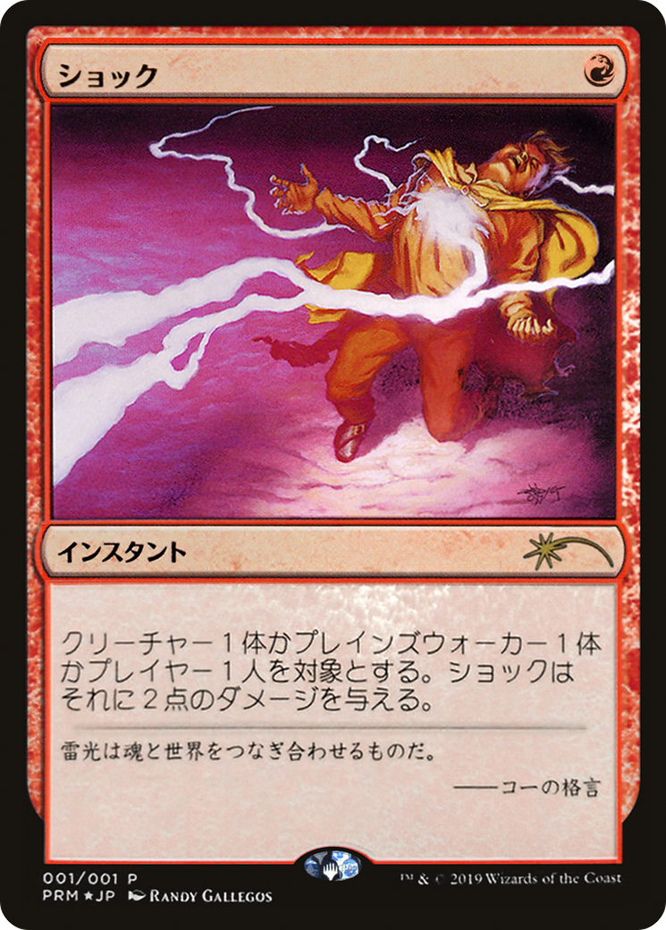 Shock (MEDIA-2019-3) - Media and Collaboration Promos Foil