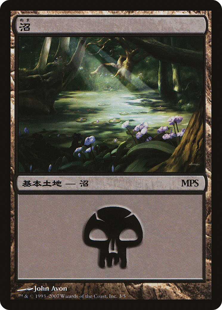 Swamp (PREM-003) - Magic Premiere Shop 2007