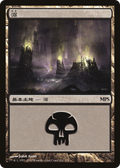 Swamp (PREM-003) - Magic Premiere Shop 2010