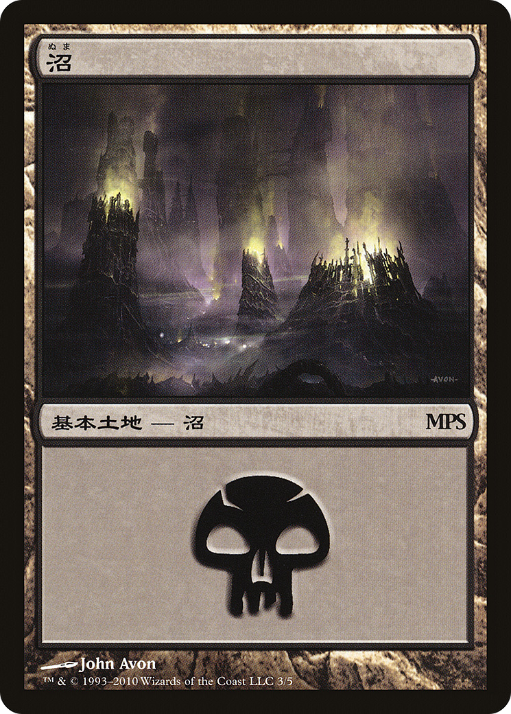Swamp (PREM-003) - Magic Premiere Shop 2010