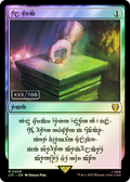 Sol Ring (LTC-409) - Tales of Middle-earth Commander Foil