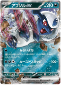 Absol ex (073/108) [Ruler of the Black Flame]