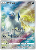 Absol (191/172) [VSTAR Universe]