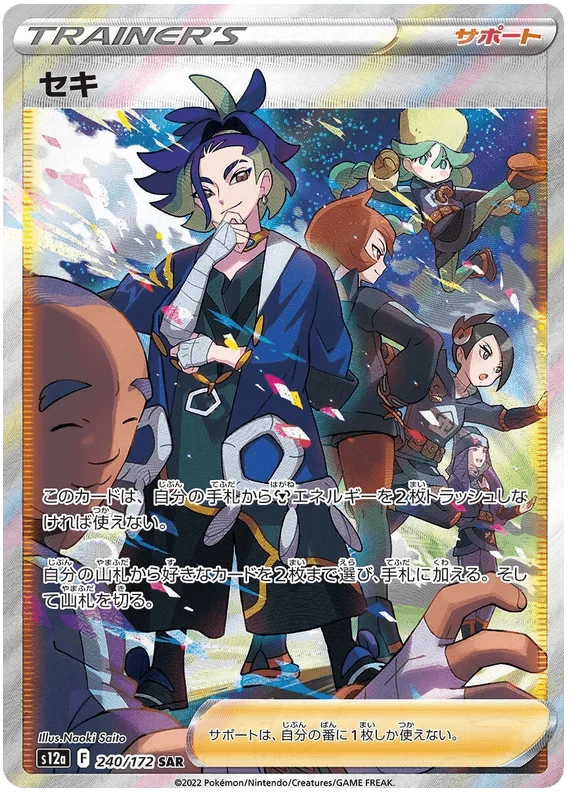 Adaman (240/172) [VSTAR Universe]