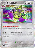 Aegislash (047/062) [Raging Surf]