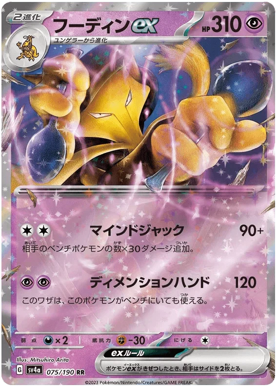 Alakazam ex (075/190) [Shiny Treasure ex]