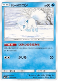 Alolan Vulpix (014/050) [Fairy Rise]