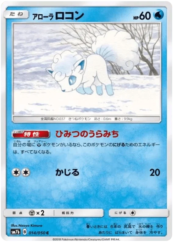 Alolan Vulpix (014/050) [Fairy Rise] Reverse Holofoil