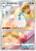 Altaria (194/172) [VSTAR Universe]