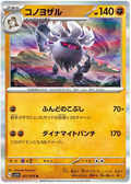 Annihilape (051/078) [Violet ex]