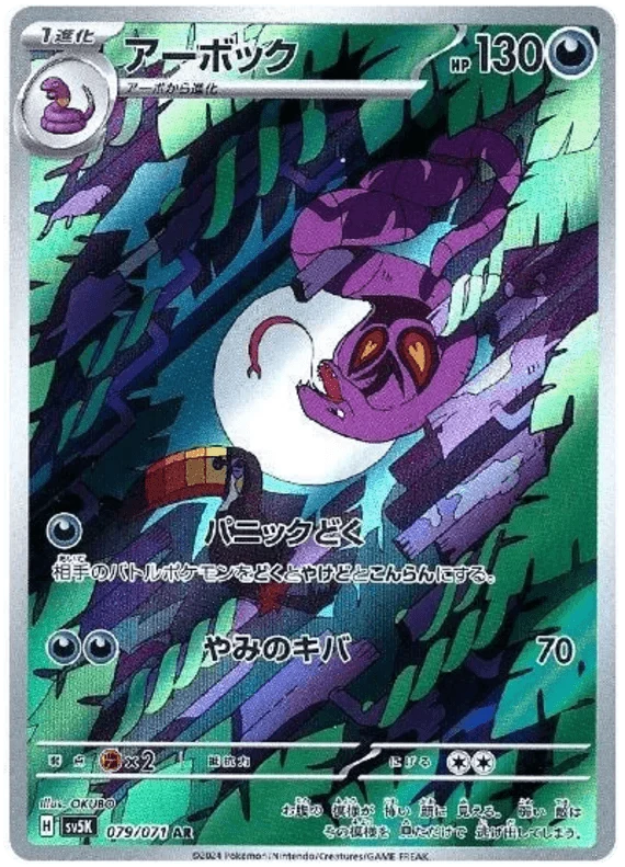 Arbok (079/071) [Wild Force]