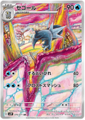 Arctibax (076/071) [Snow Hazard]
