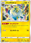 Arctozolt (064/190) [Shiny Star V]