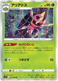 Ariados (007/098) [Paradigm Trigger]