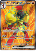 Armarouge ex (079/066) [Ancient Roar]