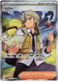 Arven ex (099/078) [Violet ex]
