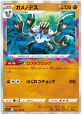 Barbaracle (061/100) [Lost Abyss]