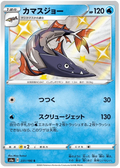 Barraskewda (231/190) [Shiny Star V]