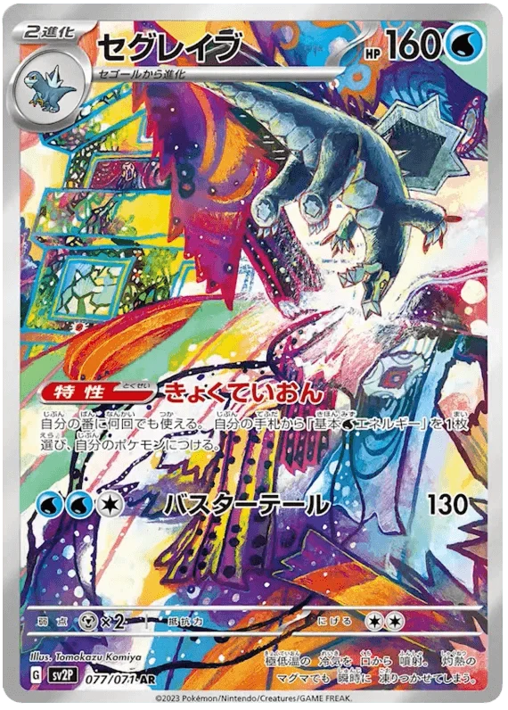 Baxcalibur (077/071) [Snow Hazard]