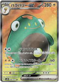 Bellibolt ex (086/071) [Clay Burst]